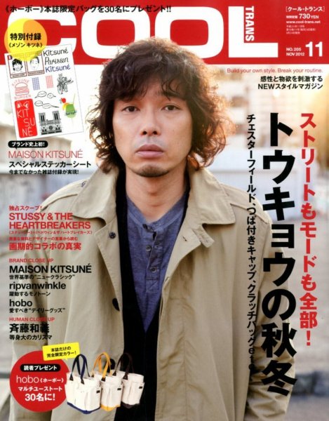 COOL TRANS（クールトランス） 11月号 (発売日2012年09月24日) 表紙