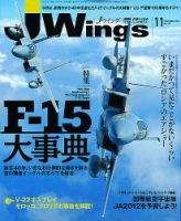 Ｊウイング 11月号 表紙
