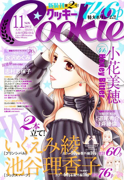 Cookie（クッキー） 11月号 (発売日2012年09月26日) 表紙