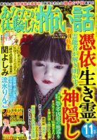 あなたが体験した怖い話 11月号 表紙