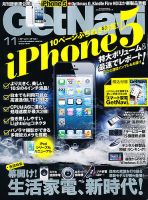 GetNavi（ゲットナビ） 11月号 表紙