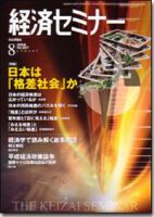 経済セミナー 607号　2005年8月号 表紙