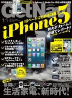 GetNavi（ゲットナビ） 11月号 (発売日2012年09月24日) 表紙