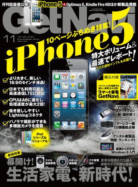 GetNavi（ゲットナビ） 11月号 (発売日2012年09月24日) 表紙