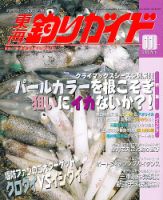 東海釣りガイドのバックナンバー (5ページ目 15件表示) | 雑誌