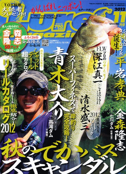 Lure magazine（ルアーマガジン） 11月号 (発売日2012年09月26日) 表紙