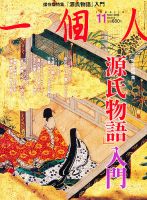 一個人（いっこじん） 11月号 (発売日2012年09月26日) 表紙