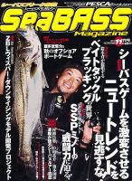 シーバスマガジン 2012年11月号 (発売日2012年09月26日) 表紙