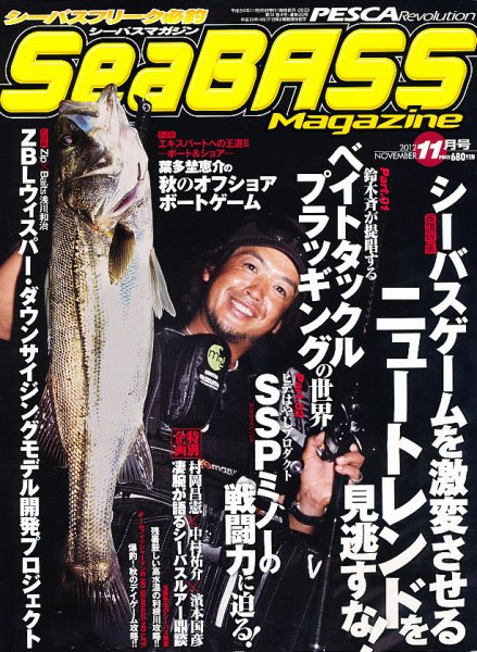 シーバスマガジン 2012年11月号 (発売日2012年09月26日) 表紙