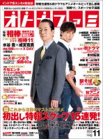 エンタミクス 11月号 (発売日2012年09月20日) 表紙
