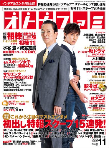エンタミクス 11月号 (発売日2012年09月20日) 表紙