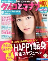 ケイコとマナブ福岡版 11月号 (発売日2012年09月25日) 表紙