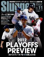 SLUGGER（スラッガー） 11月号 表紙