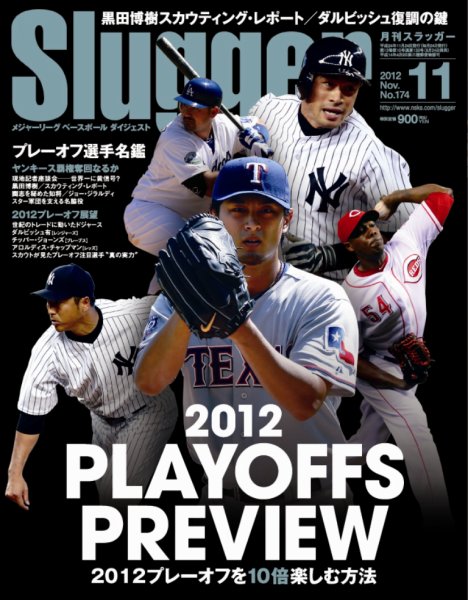 SLUGGER（スラッガー） 11月号 (発売日2012年09月24日) 表紙