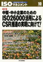 ISOマネジメント 10月号 (発売日2012年09月20日) 表紙