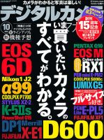 デジタルカメラマガジン 10月号 表紙