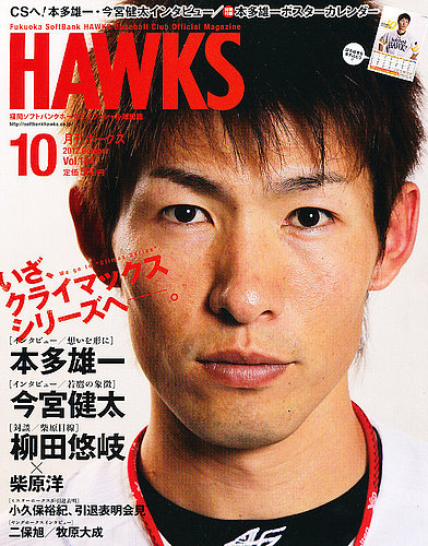 月刊hawks（ホークス） 10月号 発売日2012年09月20日 雑誌 定期購読の予約はfujisan