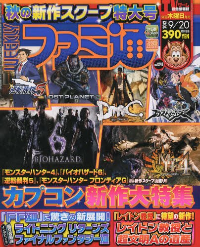 週刊ファミ通 9/20号 (発売日2012年09月06日) 表紙