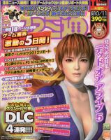 週刊ファミ通 10/11号 表紙