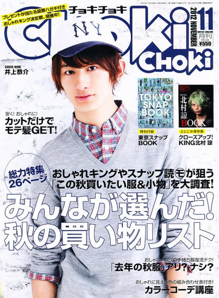 ChokiChoki（チョキチョキ） 11月号 (発売日2012年09月24日) 表紙