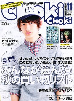 Chokichoki チョキチョキ 11月号 発売日12年09月24日 雑誌 定期購読の予約はfujisan