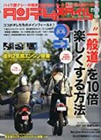 タンデムスタイル No.126 表紙