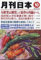 月刊日本 表紙