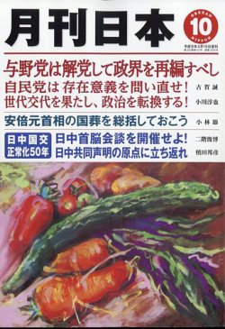 月刊日本 2012年09月22日発売号 表紙