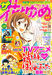 ザ・花とゆめ 11/1号 (発売日2012年09月25日) 表紙