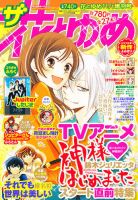 ザ・花とゆめ 11/1号 (発売日2012年09月25日) 表紙
