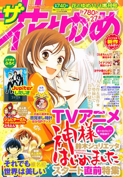 ザ・花とゆめ 11/1号 (発売日2012年09月25日) 表紙