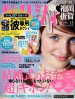 ゼクシィ福岡・佐賀 11月号 表紙