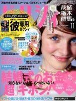 ゼクシィ茨城・栃木・群馬 11月号 表紙