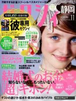 ゼクシィ静岡 11月号 表紙