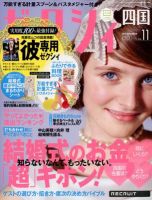 ゼクシィ徳島・ 香川・ 愛媛・ 高知 11月号 表紙