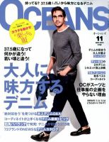 OCEANS(オーシャンズ） 2012年11月号 表紙