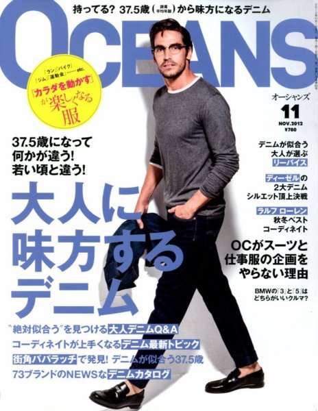 OCEANS(オーシャンズ） 2012年11月号 (発売日2012年09月24日) 表紙