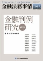 金融法務事情 9/10号 表紙