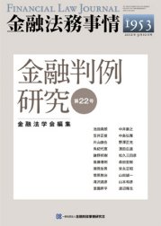 金融法務事情 9/10号 (発売日2012年09月10日) 表紙