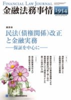 金融法務事情 9/25号 表紙