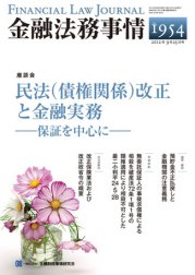 金融法務事情 9/25号 (発売日2012年09月25日) 表紙