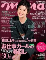mina（ミーナ） 11月号 表紙