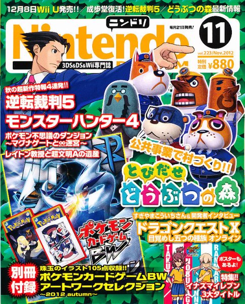 Nintendo DREAM（ニンテンドードリーム） 11月号 (発売日2012年09月21日) 表紙