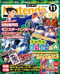 Nintendo DREAM（ニンテンドードリーム） 11月号 (発売日2012年09月21