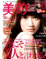 美的（BITEKI） 11月号 表紙