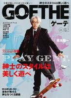 GOETHE(ゲーテ) 2012年11月号 表紙