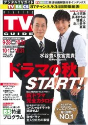デジタルTVガイド関西版 11月号 (発売日2012年09月24日) 表紙