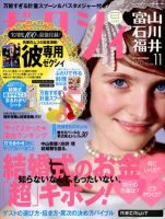 ゼクシィ富山・石川・福井 11月号 表紙