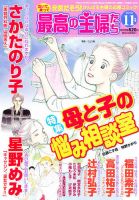 最高の主婦たち 11月号 (発売日2012年09月22日) 表紙