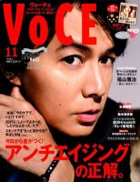 VOCE（ヴォーチェ） 11月号 表紙
